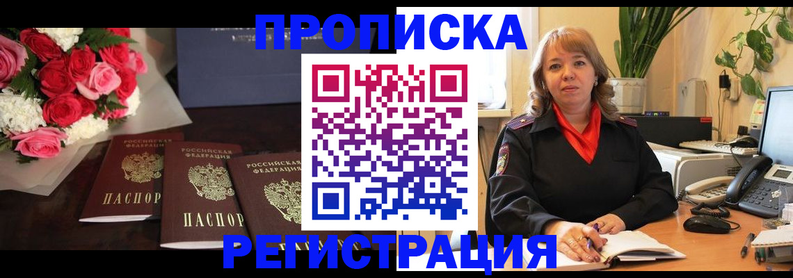 временная регистрация собственник в Николаевске