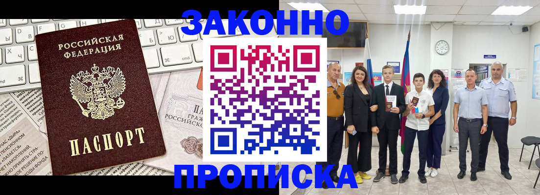 прописка регистрация в Николаевске