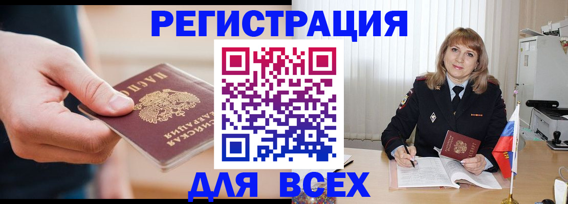 временная регистрация для школы в Николаевске