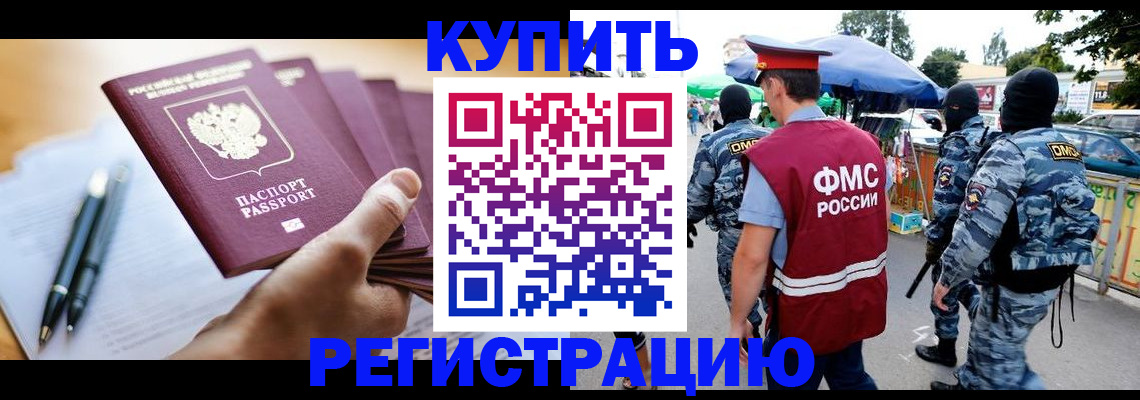 миграционный учет в Николаевске